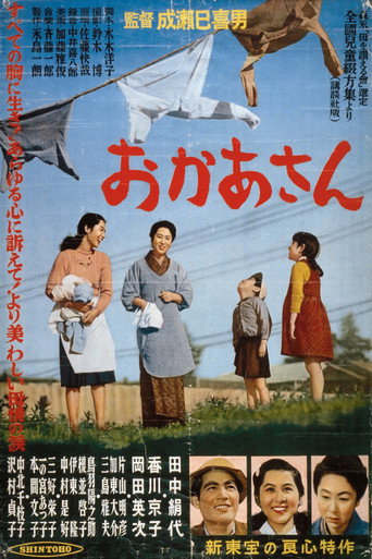 Póster de おかあさん