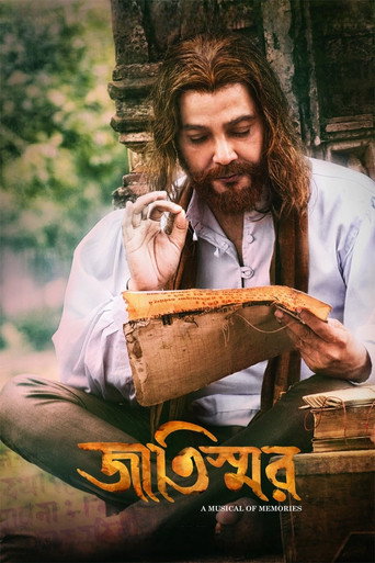 Póster de জাতিস্মর