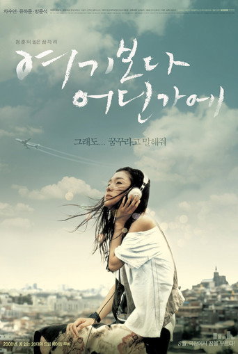 Póster de 여기보다 어딘가에