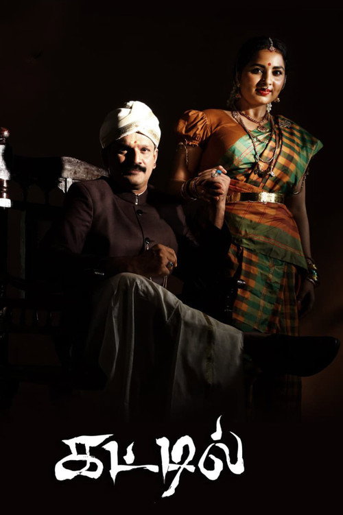 Póster de கட்டில்
