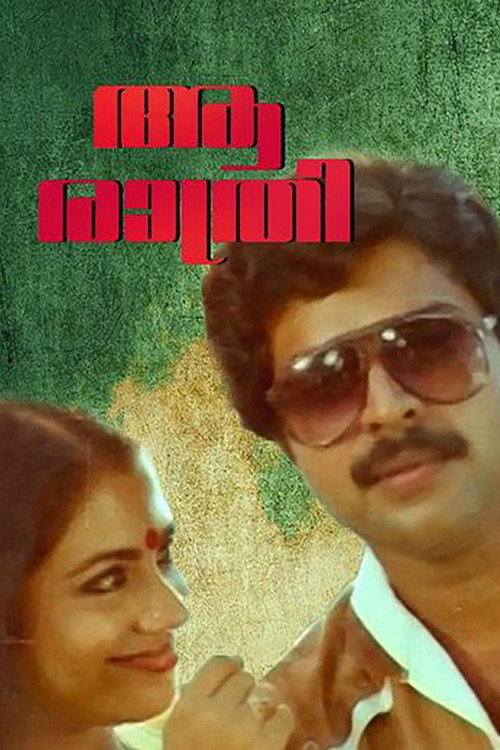Póster de ആ രാത്രി