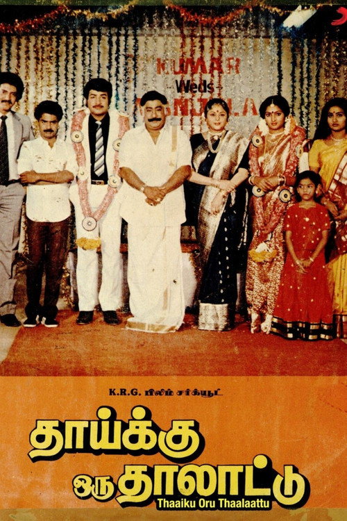 Póster de தாய்க்கு ஒரு தாலாட்டு