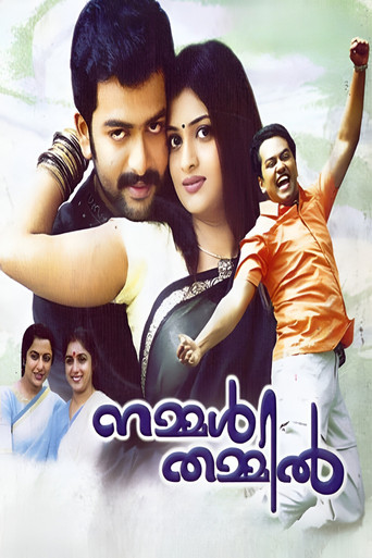 Póster de നമ്മൾ തമ്മിൽ