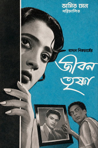 Póster de Jiban Trishna