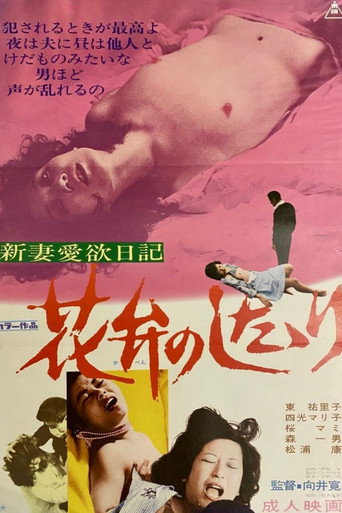 Póster de Newlywed's Love Diary: Dripping Petals