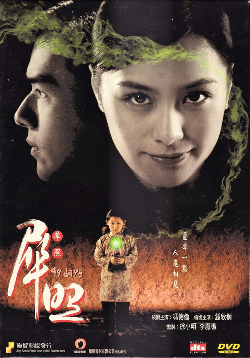 Póster de 犀照