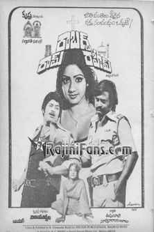 Póster de రామ్ రాబర్ట్ రహీమ్