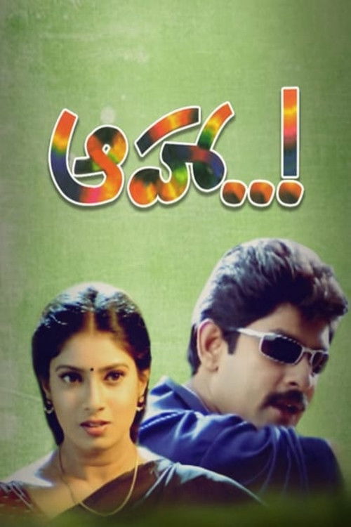Póster de ఆహా ..!