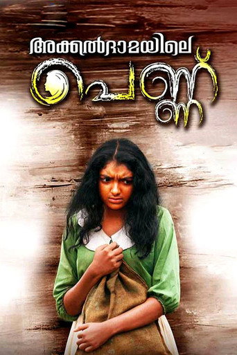 Póster de അക്കല്‍ദാമയിലെ പെണ്ണ്