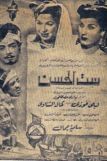 Póster de ست الحسن
