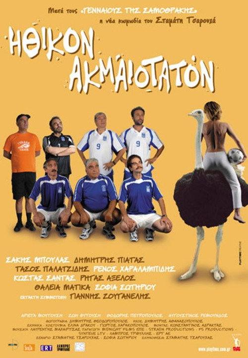 Póster de Ηθικόν Ακμαιότατον
