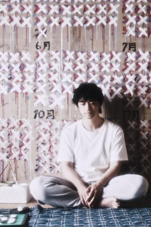 Póster de 孤独な19時