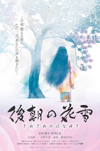 Póster de Kinuginu no Hanayuki (Frost Flowers After a Night of Frolicking)