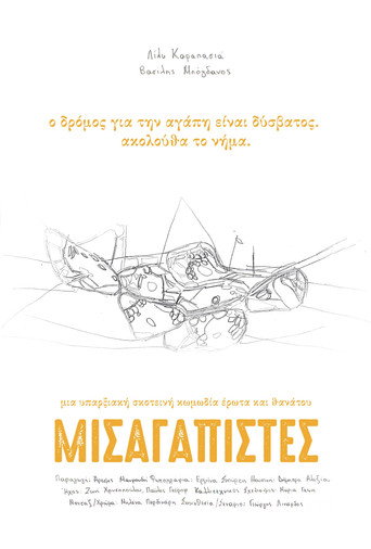 Póster de Μισαγαπιστές