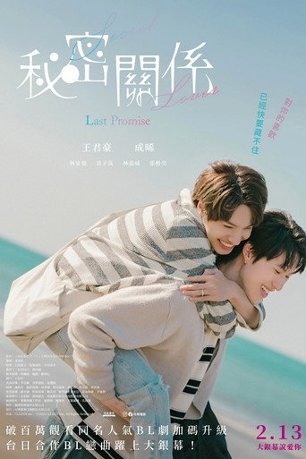 Póster de Secret Lover: The Last Promise