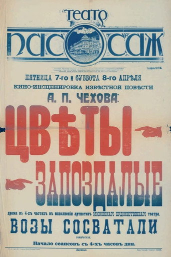 Póster de Цветы запоздалые