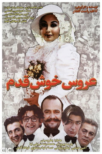 Póster de عروس خوش‌قدم