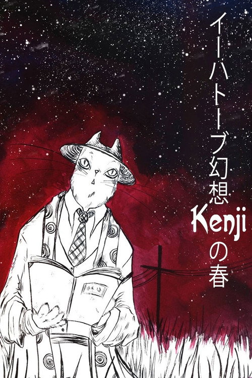 Póster de イーハトーブ幻想 Kenjiの春