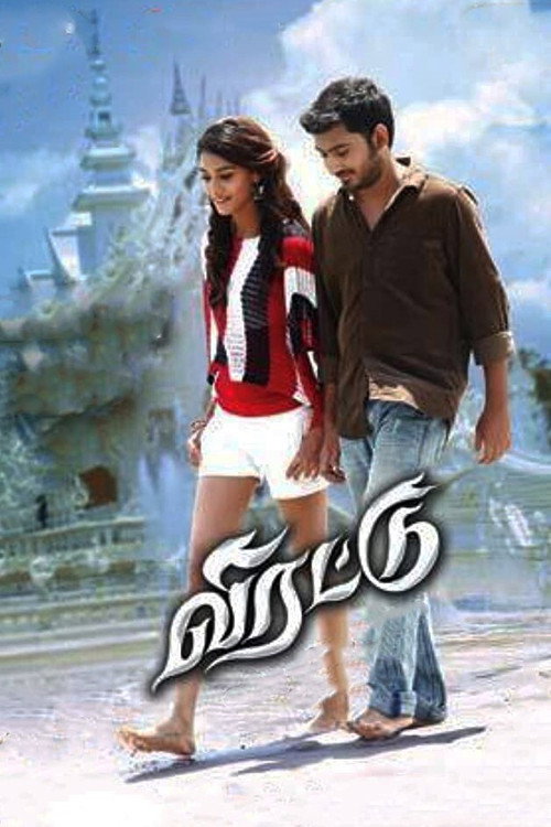 Póster de விரட்டு