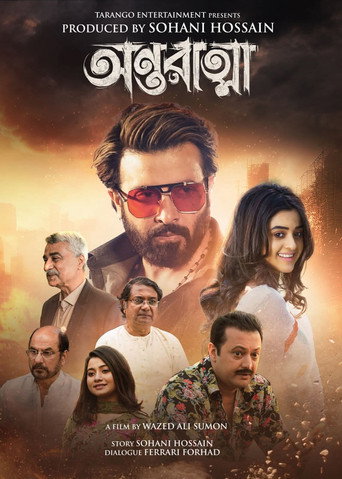 Póster de অন্তরাত্মা