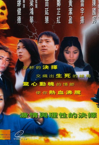 Póster de 驚世核武案