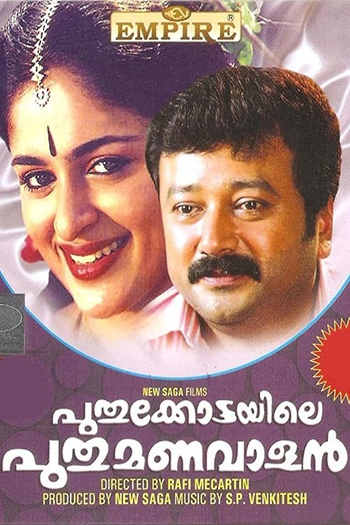 Póster de പുതുക്കോട്ടയിലെ പുതുമണവാളന്‍