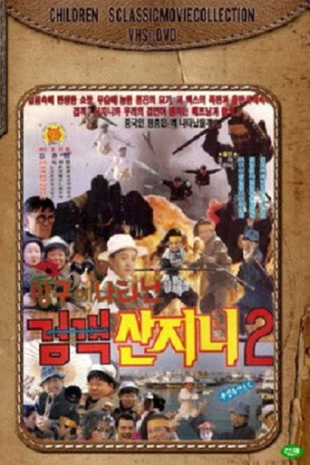 Póster de 검객 산지니 2 - 항구에 나타난 검객 산지니