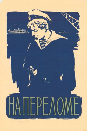 Póster de На переломе