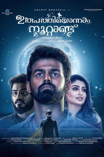 Póster de ഇരുപത്തിയൊന്നാം നൂറ്റാണ്ട്