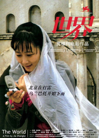 Póster de 世界