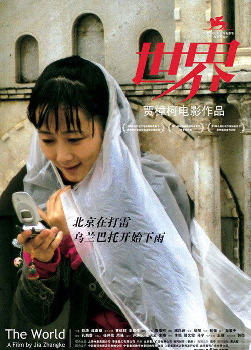 Póster de 世界