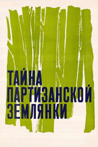 Póster de Таємниця партизанської землянки