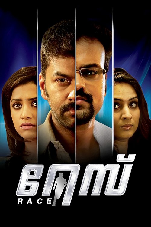 Póster de റേസ്
