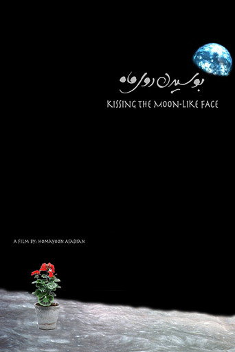 Póster de بوسيدن روي ماه