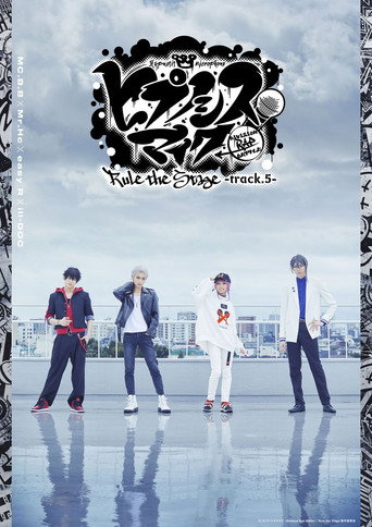 Póster de 『ヒプノシスマイク-Division Rap Battle-』Rule the Stage -track.5-