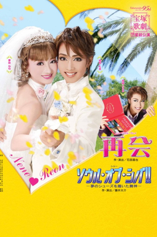 Póster de 再会