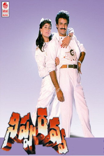 Póster de నిప్పురవ్వ