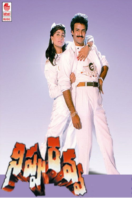 Póster de నిప్పురవ్వ