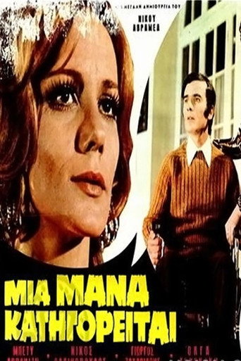 Póster de Μια Μάνα Κατηγορείται