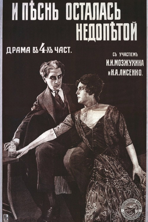 Póster de И песнь осталась недопетой