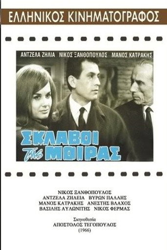 Póster de Σκλάβοι της μοίρας