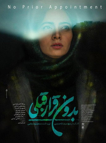 Póster de بدون قرار قبلی