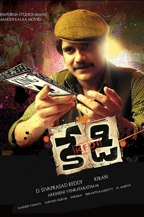 Póster de కేడీ