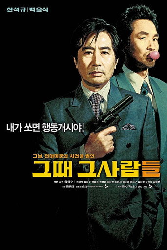 Póster de 그때 그사람들