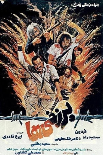 Póster de برزخی ها
