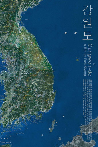 Póster de 강원도