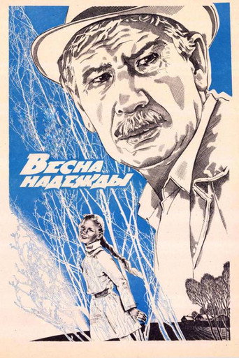 Póster de Весна надежды