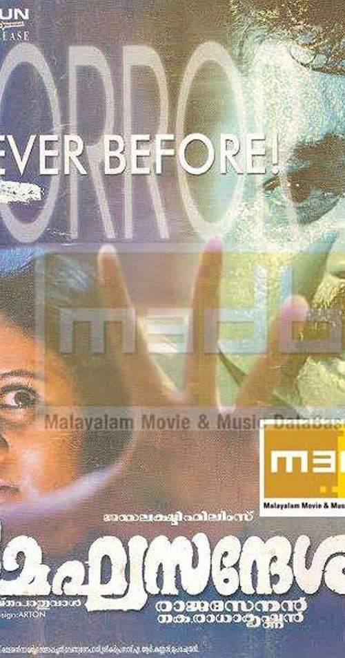 Póster de മേഘസന്ദേശം