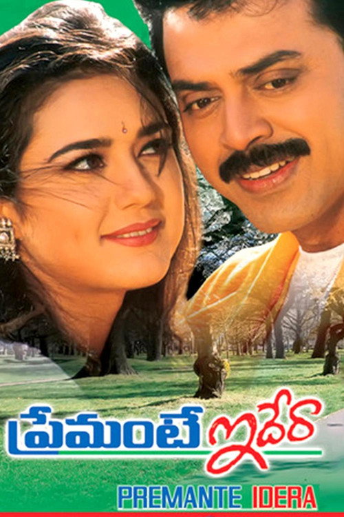 Póster de ప్రేమంటే ఇదేరా