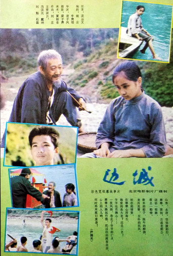 Póster de 边城